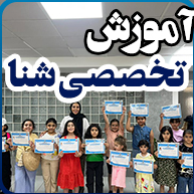 آموزش تخصصی شنا کودکان و بزرگسالاندر